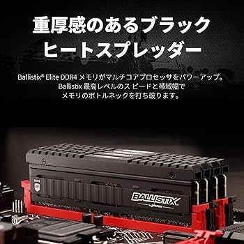 PCパーツ Crucial Ballistix Elite W4U3600BME-8G PCパーツ Crucial Ballistix Elite W4U3600BME-8G Amazon | CFD